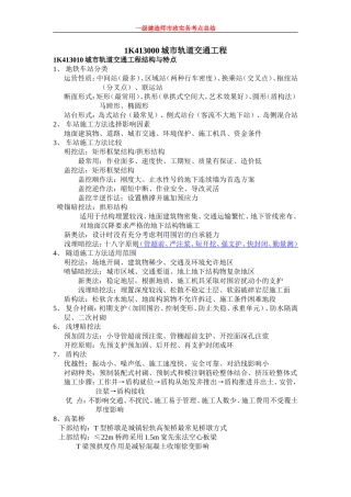 市政实务-轨道部分重点总结