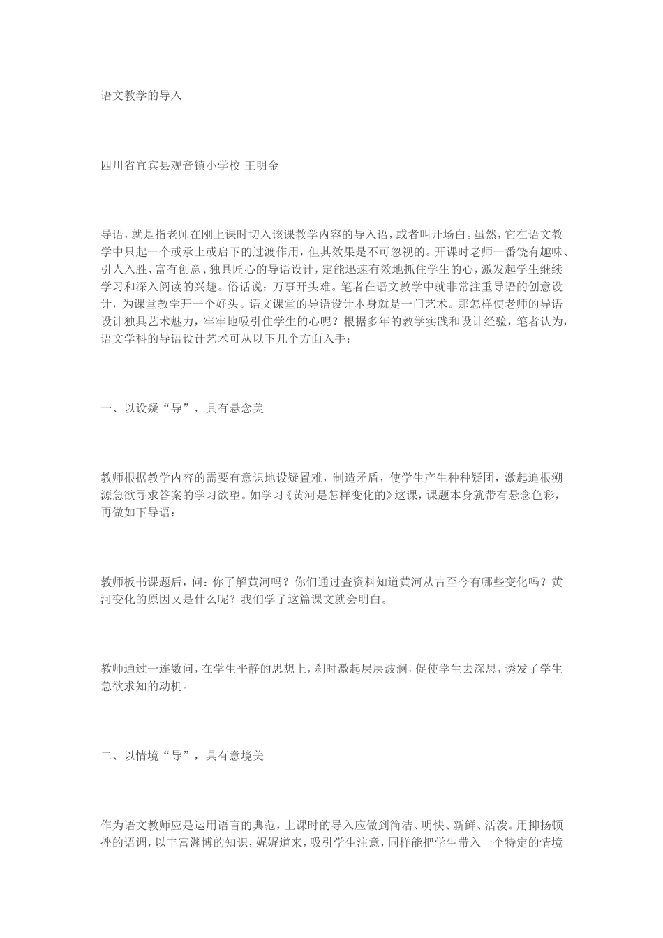 语文教学的导入_第1页