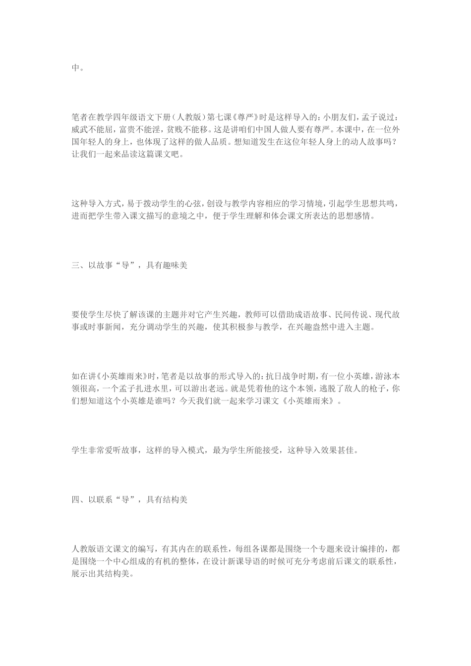 语文教学的导入_第2页