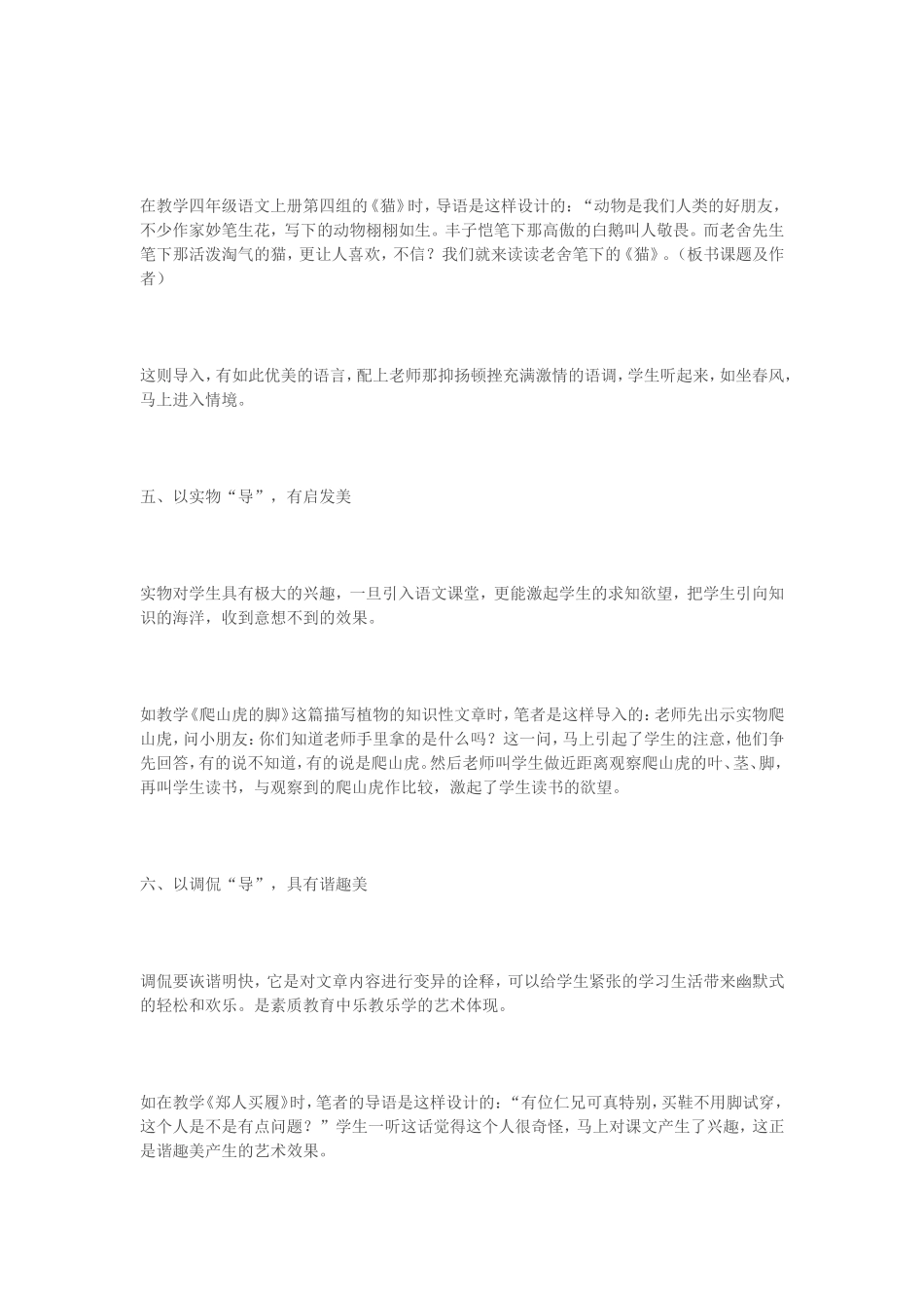 语文教学的导入_第3页
