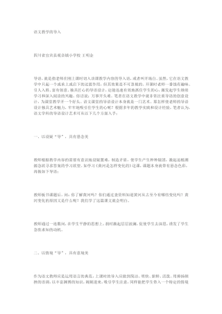 语文教学的导入