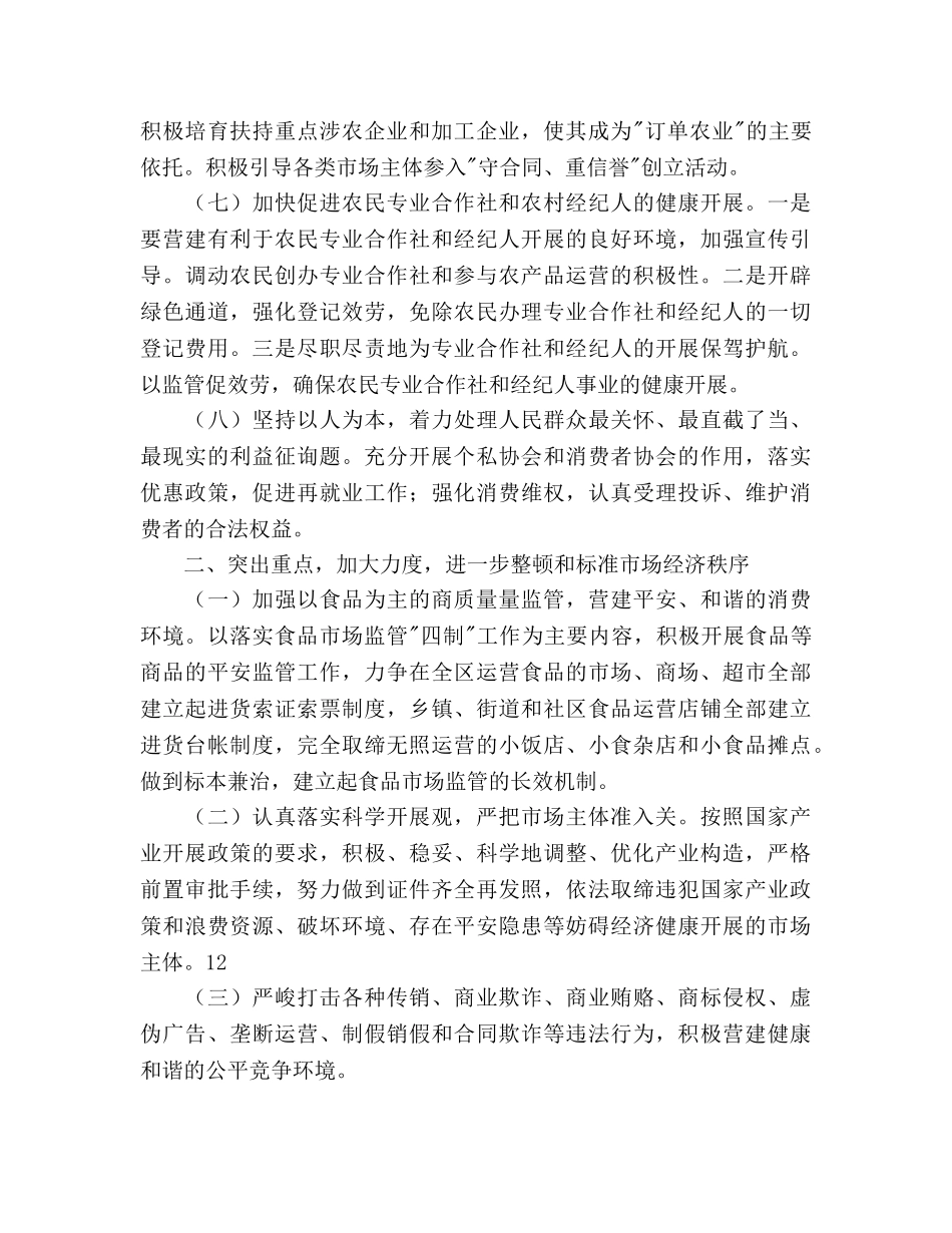 工商分局工作参考计划范文 _第2页