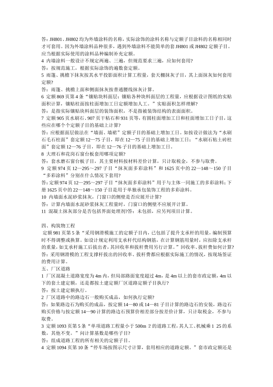 教你套定额以及套定额的细节_第2页