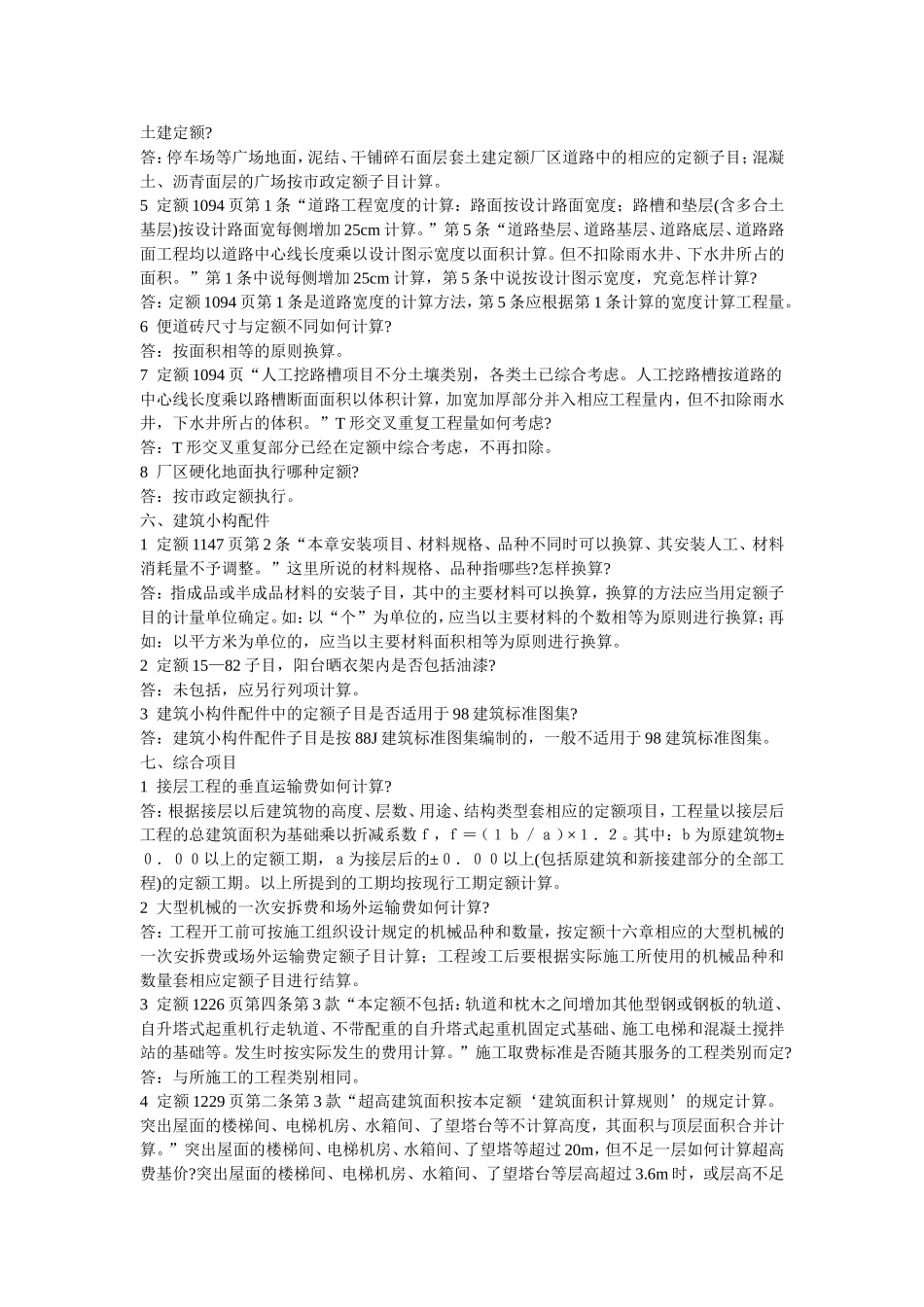 教你套定额以及套定额的细节_第3页