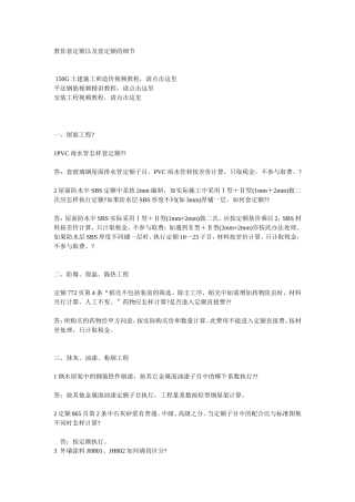 教你套定额以及套定额的细节