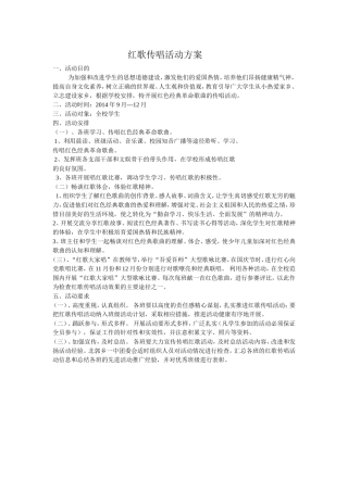 五年级红歌计划(1)