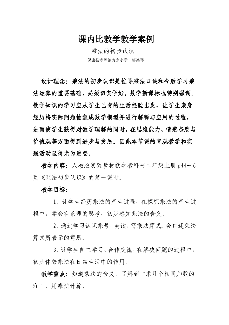 课内比教学案例_第1页