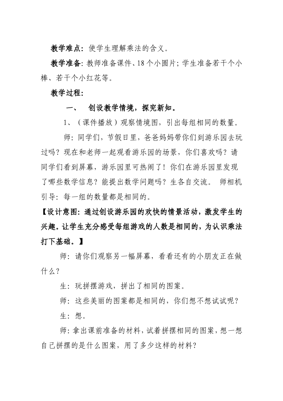 课内比教学案例_第2页