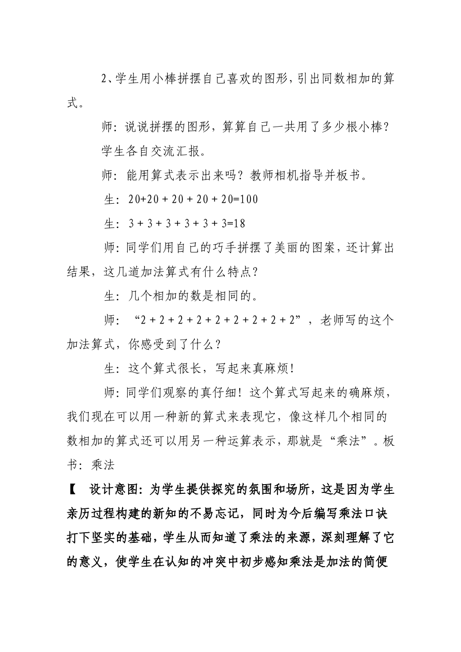 课内比教学案例_第3页