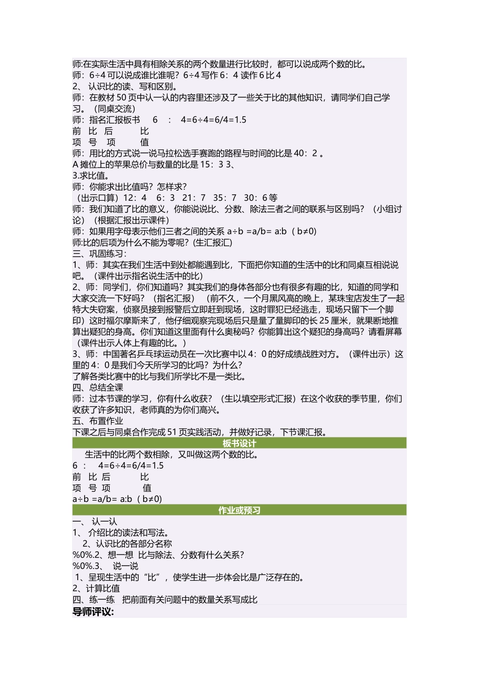 六年级数学上册四比的认识1生活中的比第一课时教案_第2页