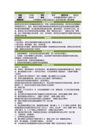 六年级数学上册四比的认识1生活中的比第一课时教案