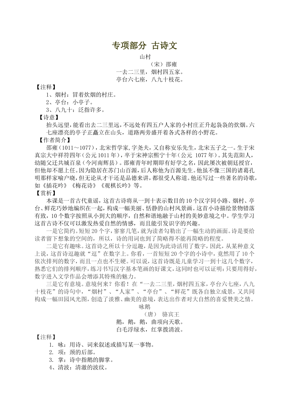 专项部分古诗文_第1页