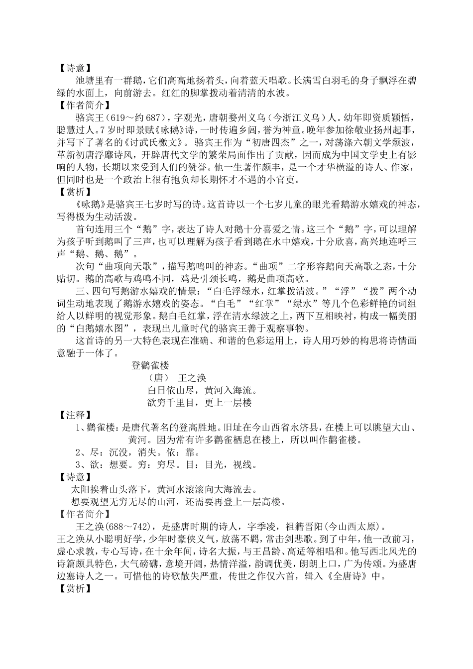 专项部分古诗文_第2页