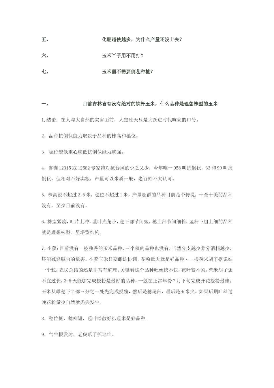 提高玉米产量四技巧_第2页
