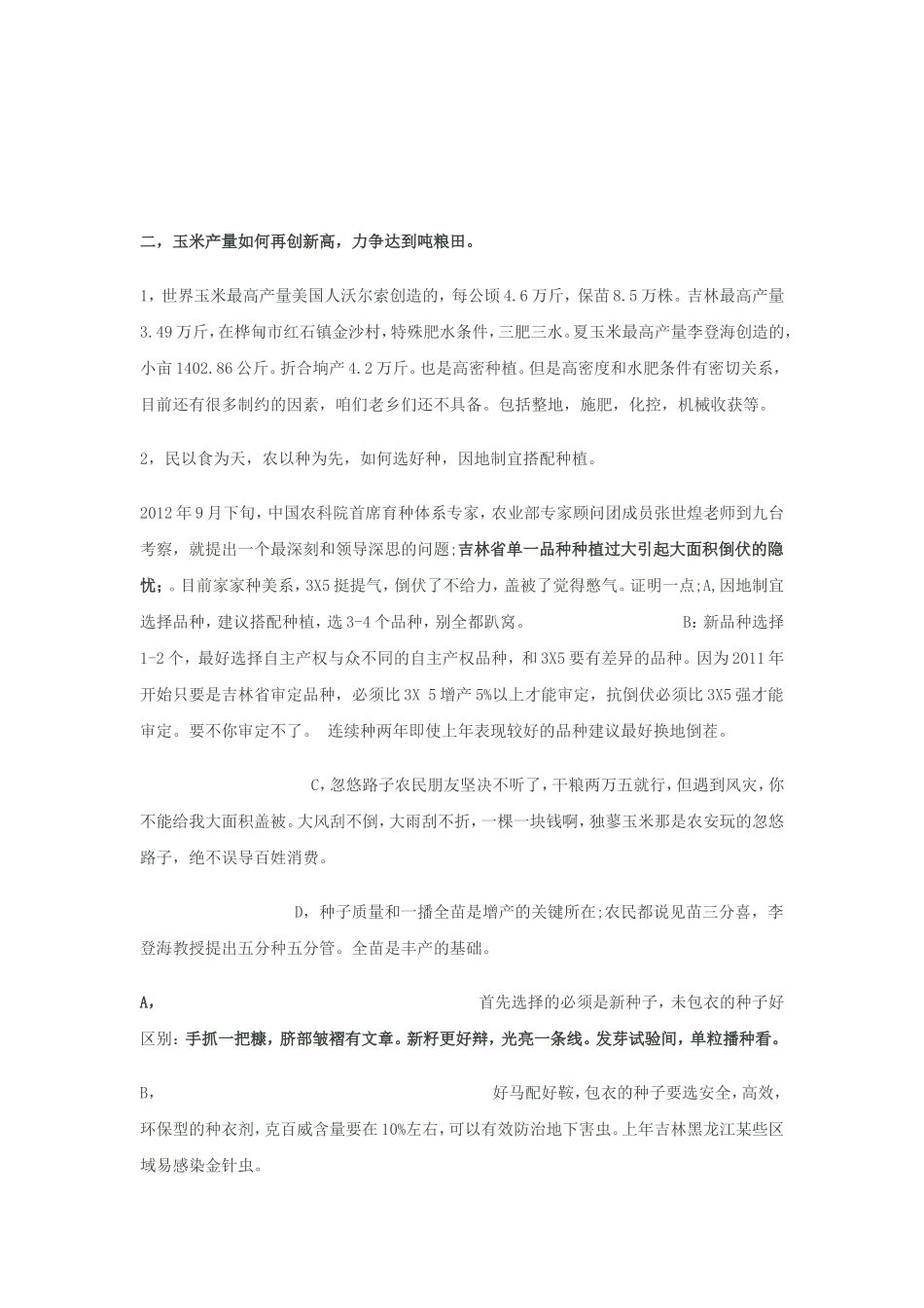 提高玉米产量四技巧_第3页