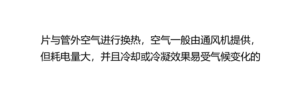 空气翅片管散热器的结构与清洗_第3页