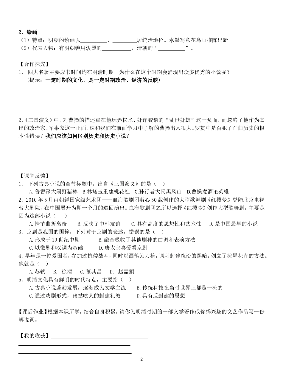 七年级下第22课学案_第2页