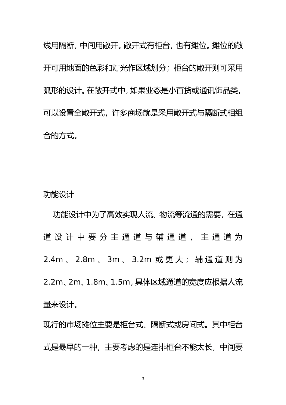 商场平面布局注意事项_第3页