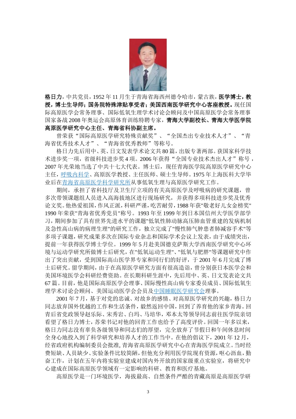 国家重点实验室总体要求_第3页