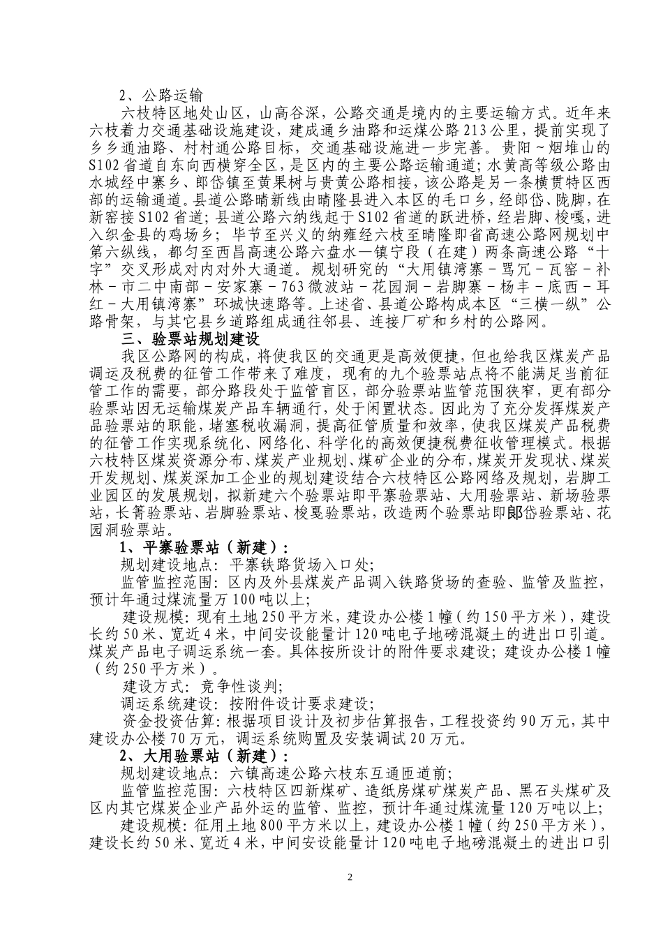 验票站规划说明书_第2页