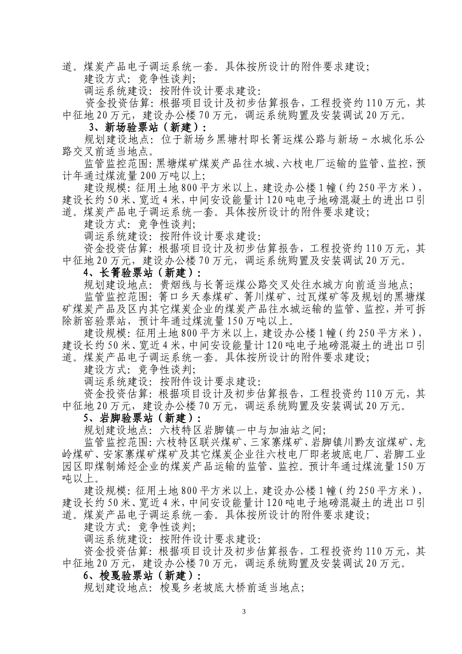 验票站规划说明书_第3页