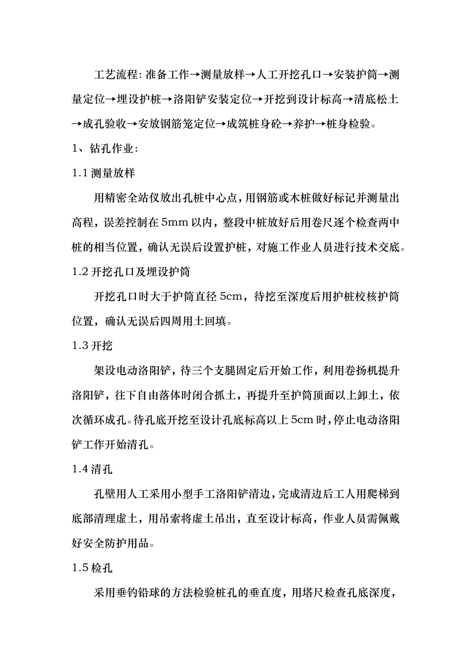 声屏障基础技术总结_第2页