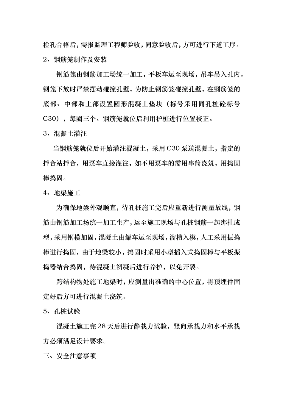 声屏障基础技术总结_第3页