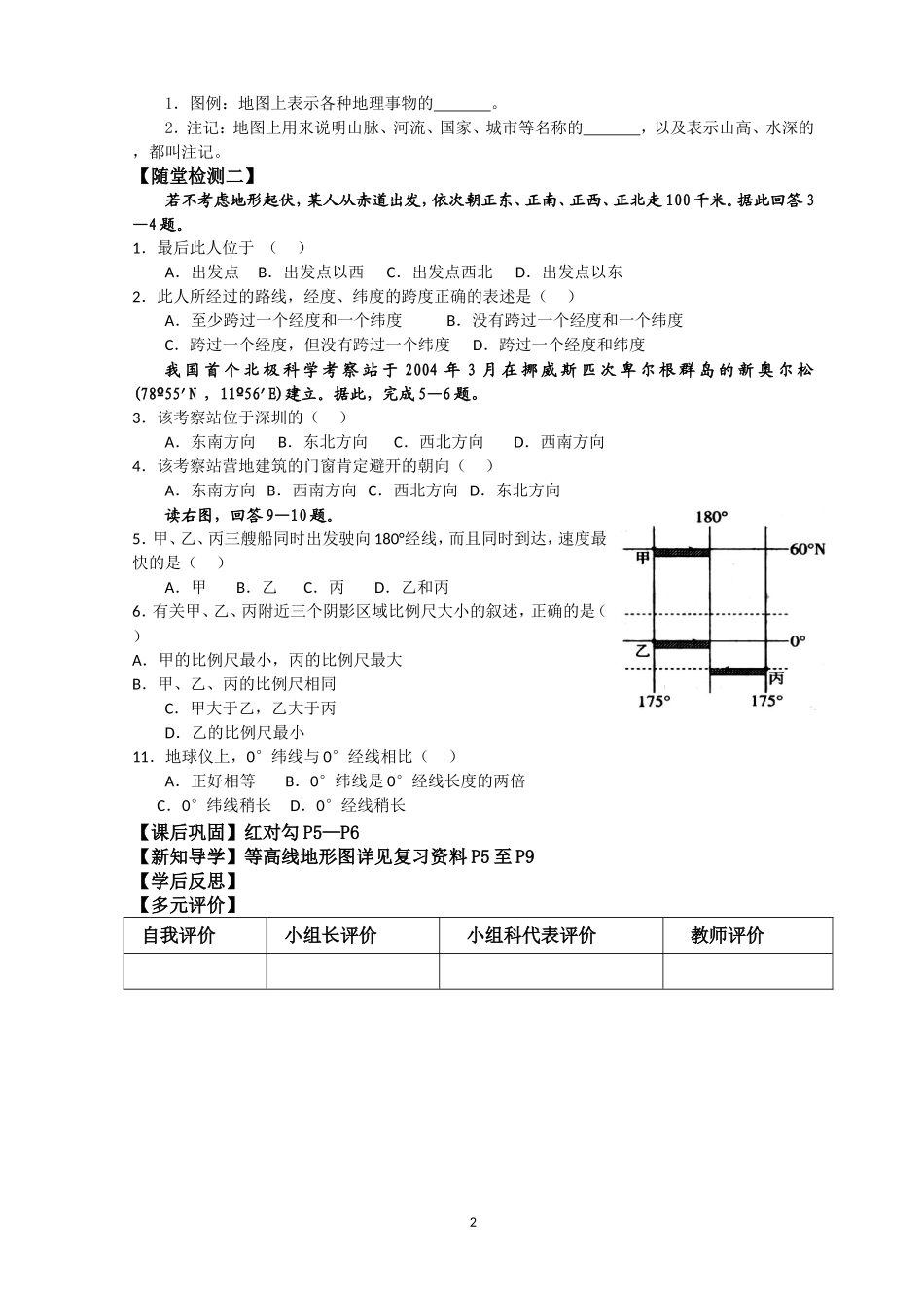 课题3：地图课时1_第2页