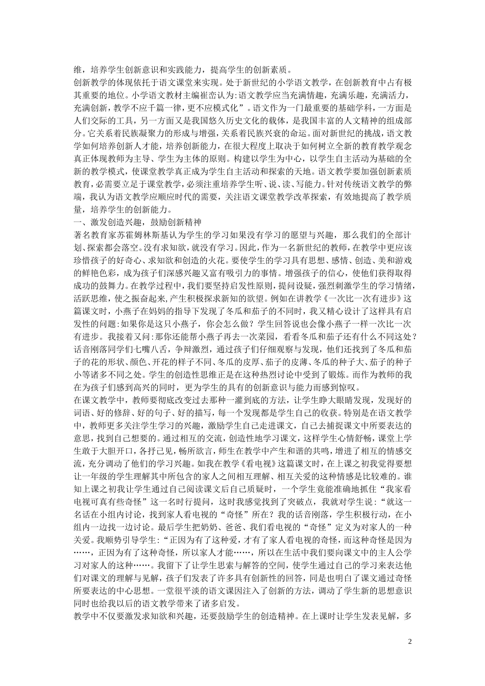 论文：小学语文课堂教学中如何实现创新教学_第2页