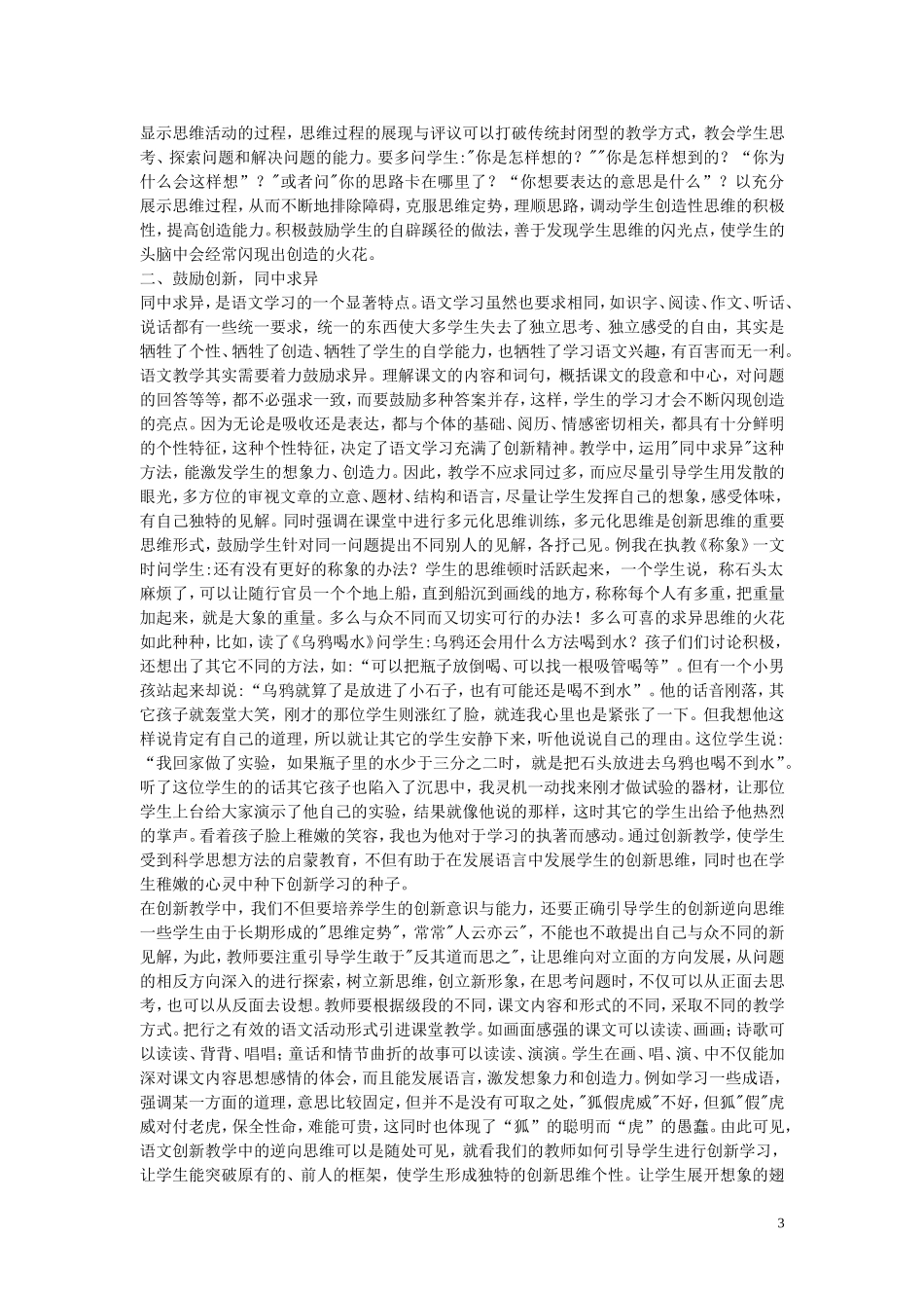 论文：小学语文课堂教学中如何实现创新教学_第3页