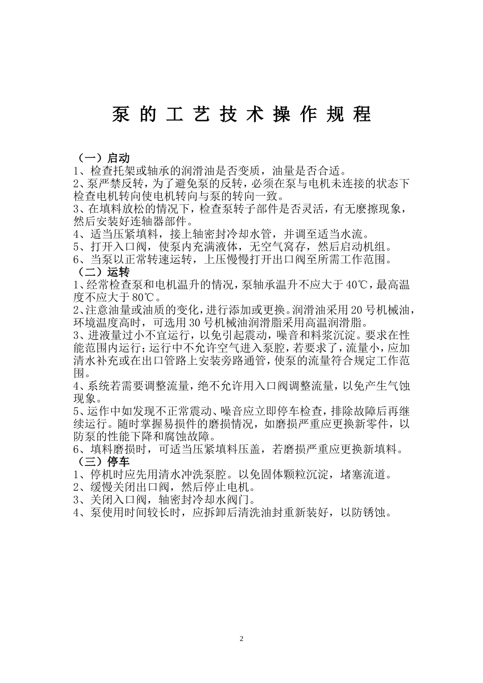 压滤机操作规程_第2页