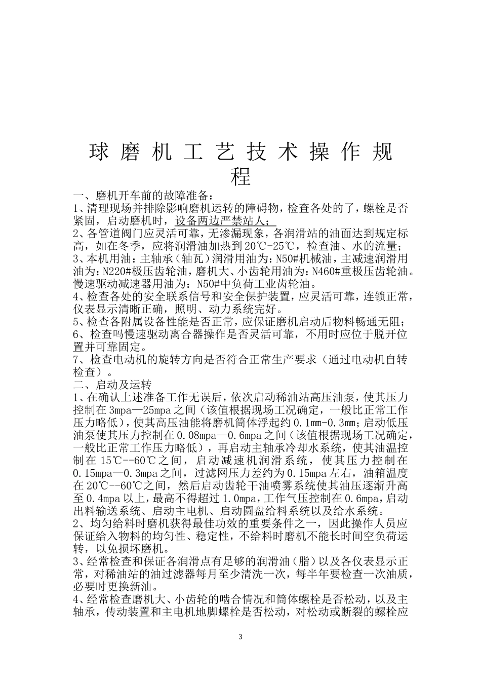 压滤机操作规程_第3页