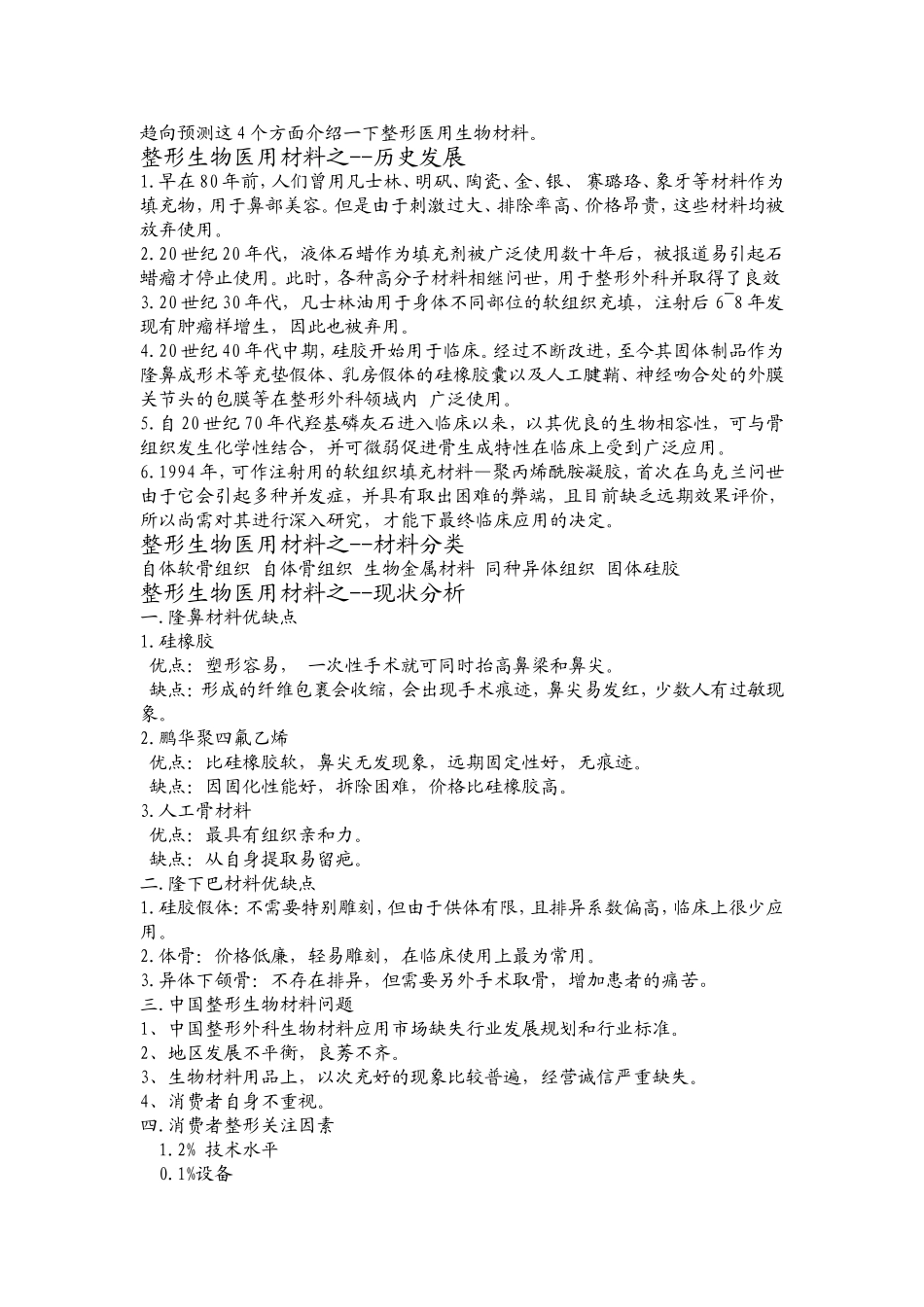 重塑美丽 华丽蜕变_第2页