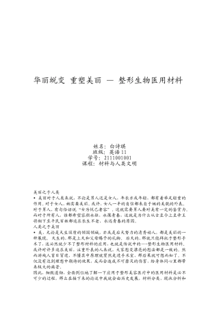 重塑美丽 华丽蜕变
