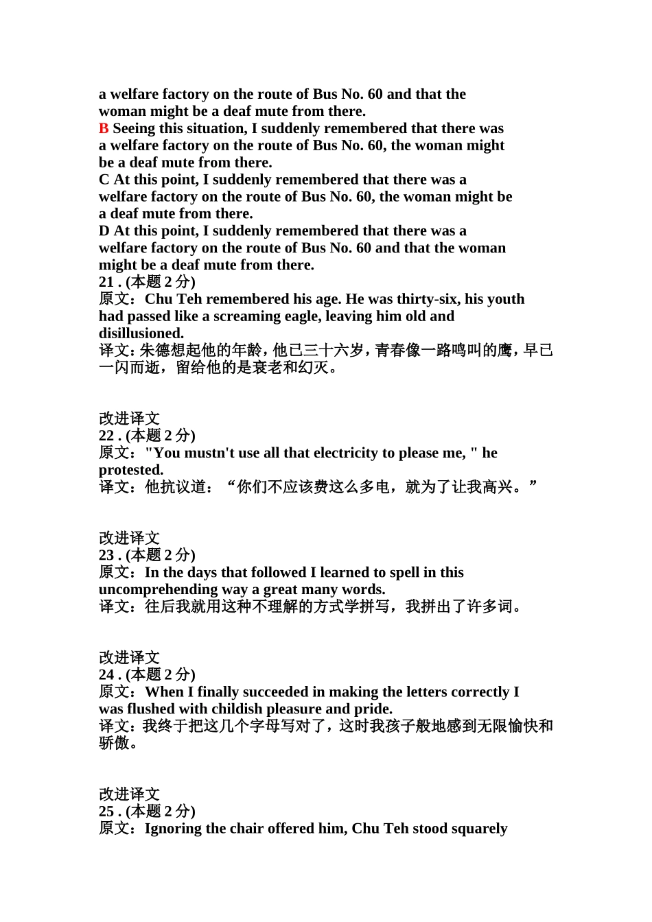 英语较难翻译的句子_第3页