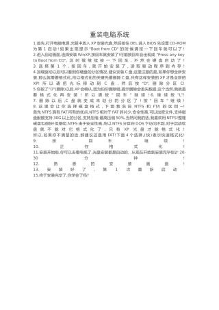 重装电脑系统