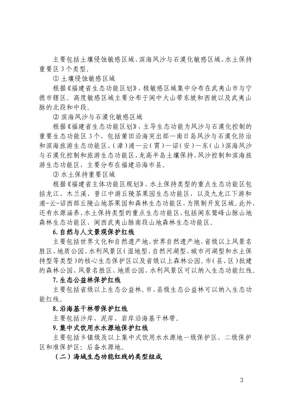 福建省生态功能红线划定工作方案2014_第3页