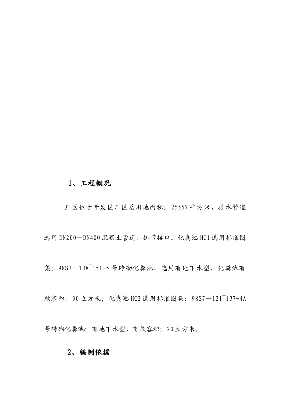 室外化粪池施工方案_第2页