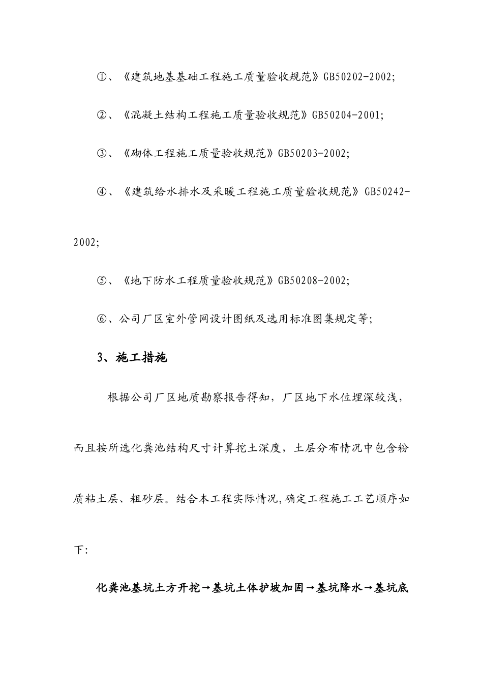 室外化粪池施工方案_第3页