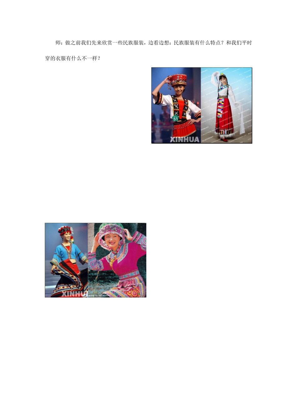 桂美版小学美术第二册《阿姐的衣服真漂亮〉教案_第2页