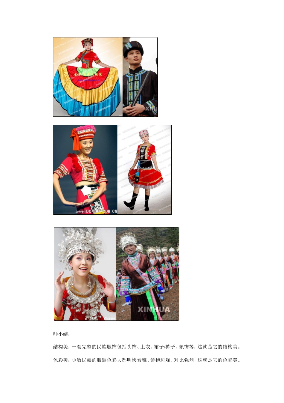 桂美版小学美术第二册《阿姐的衣服真漂亮〉教案_第3页