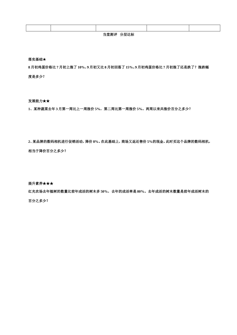 数学导学案六年级卢志强_第2页