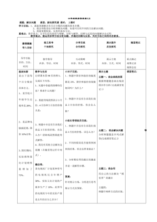 数学导学案六年级卢志强