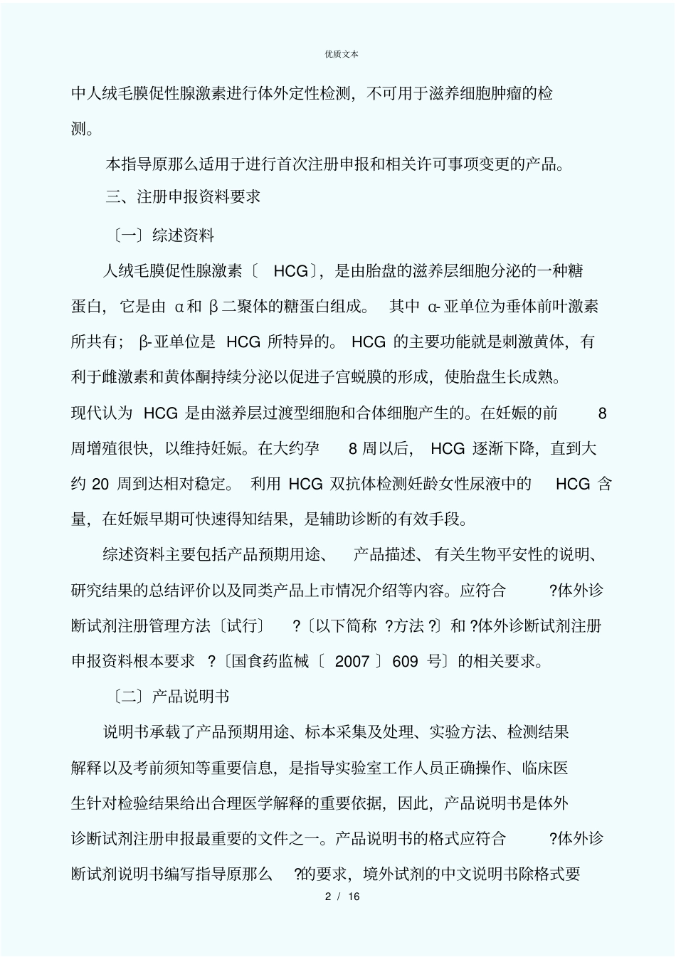 人绒毛膜促性腺激素定性检测试剂胶体金法_第2页