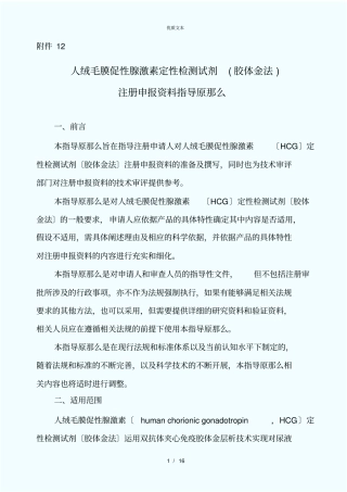 人绒毛膜促性腺激素定性检测试剂胶体金法