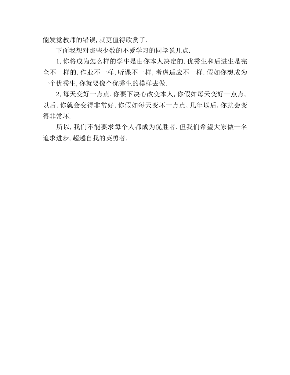 端正的态度是学习的法宝参考发言稿 _第2页