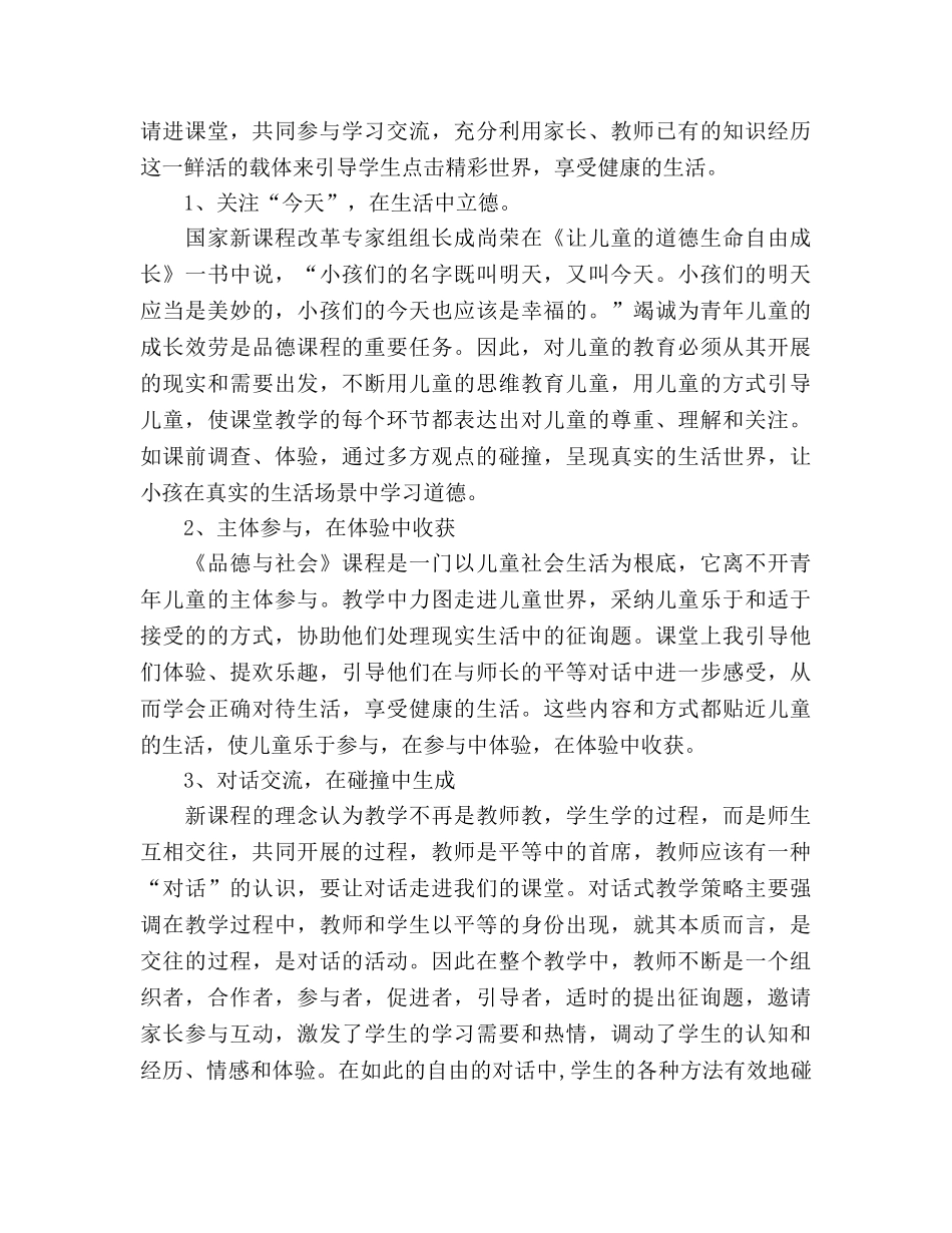 第九册思想品德教学参考计划 _第3页