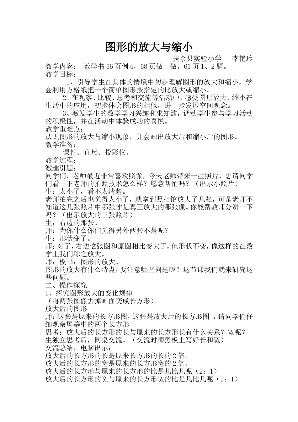 图形的放大和缩小_第1页