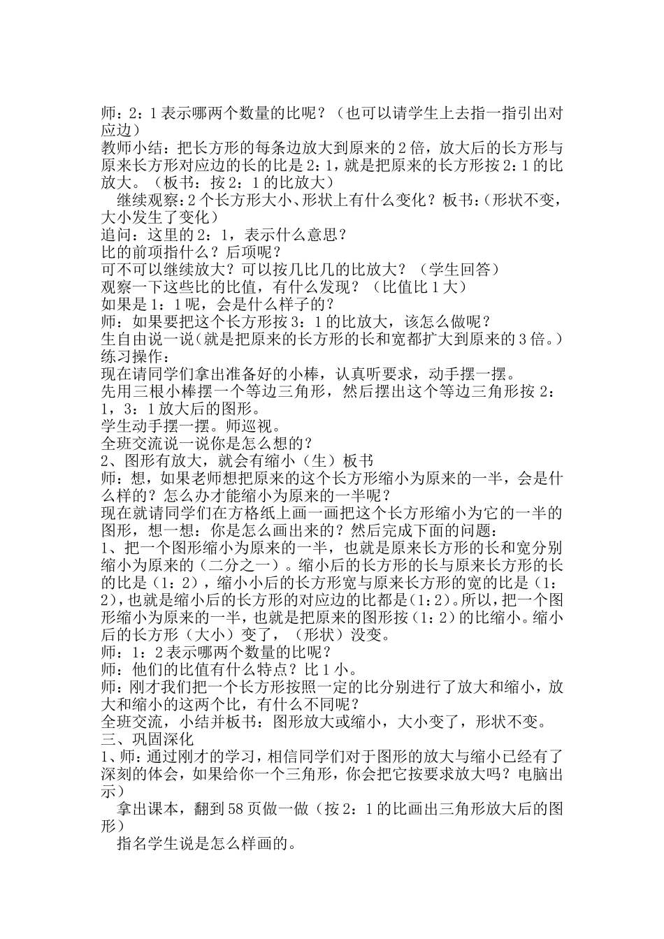图形的放大和缩小_第2页