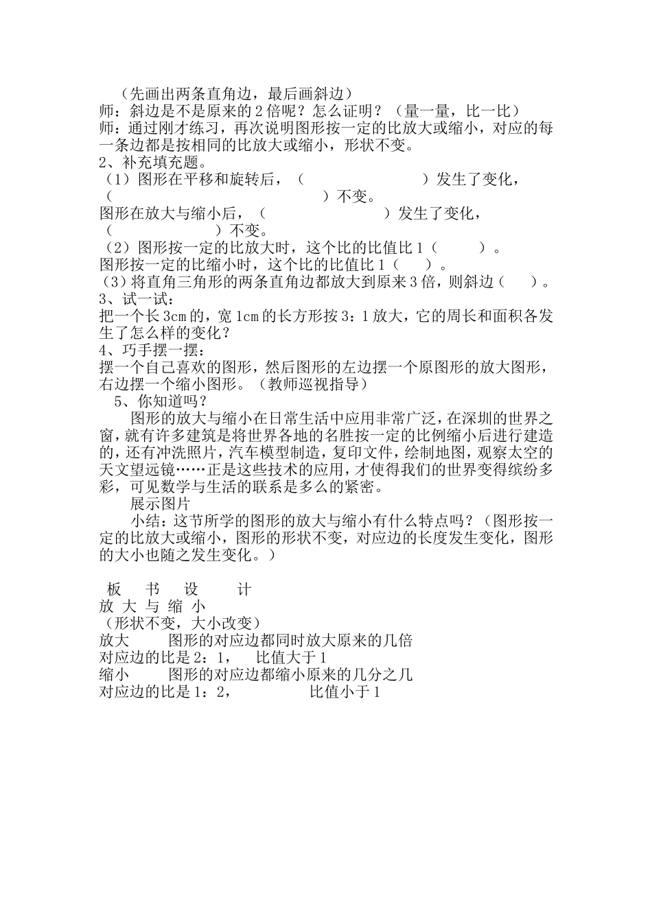 图形的放大和缩小_第3页